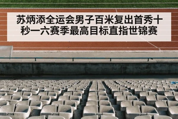 track and field stadium